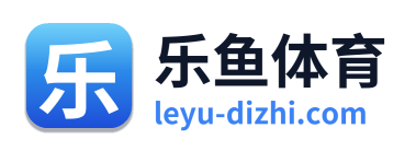 乐鱼体育 - 首页